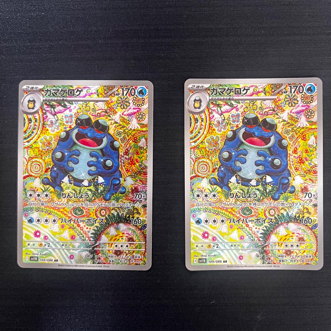 ポケモンカード AR ガマゲロゲ 2枚セット ブラックボルト - メルカリ