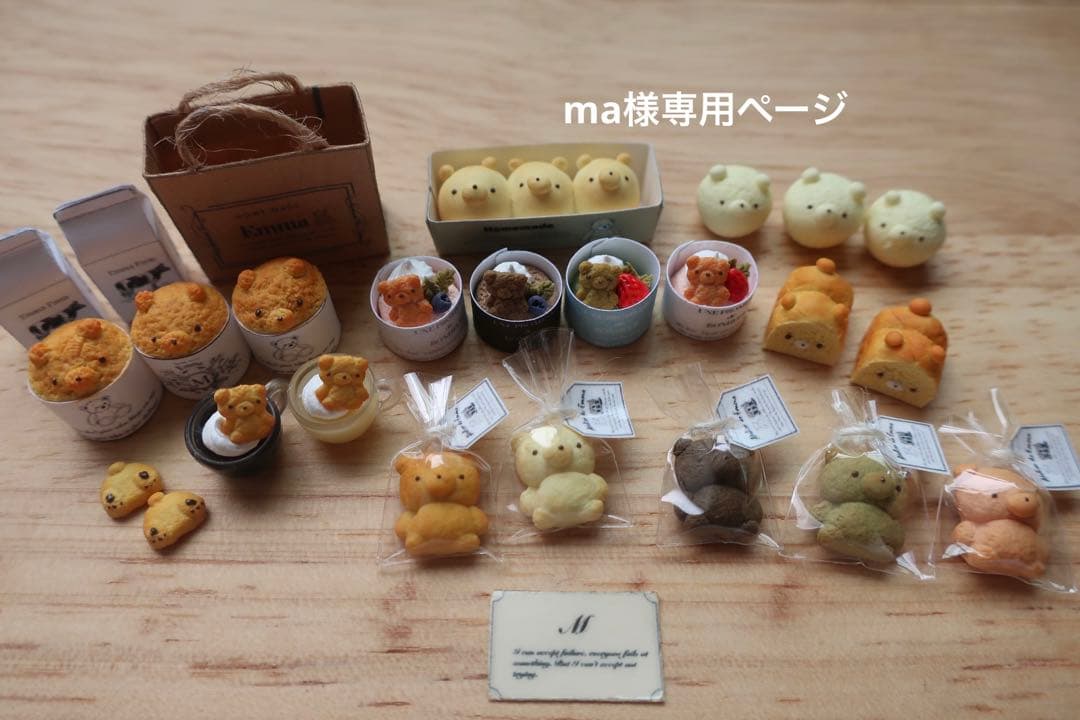 ma様 専用ページ