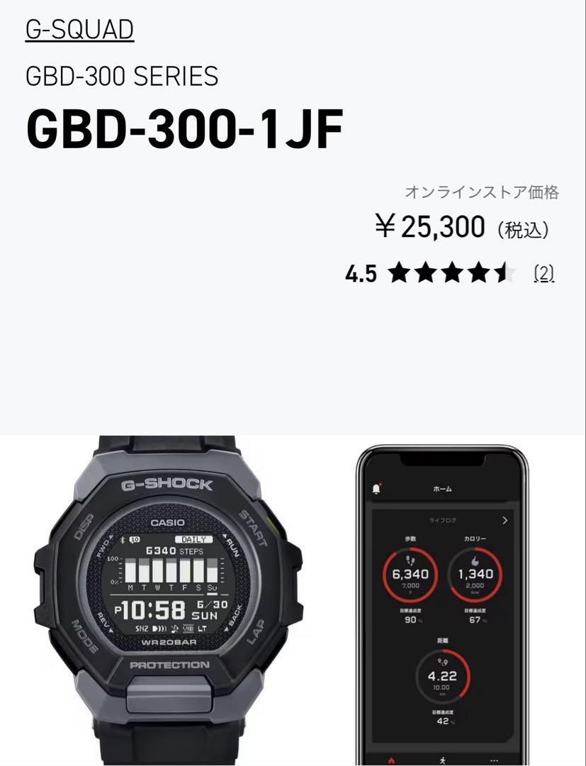 【新品】CASIO G-SHOCK GBD300-1JF Bluetooth