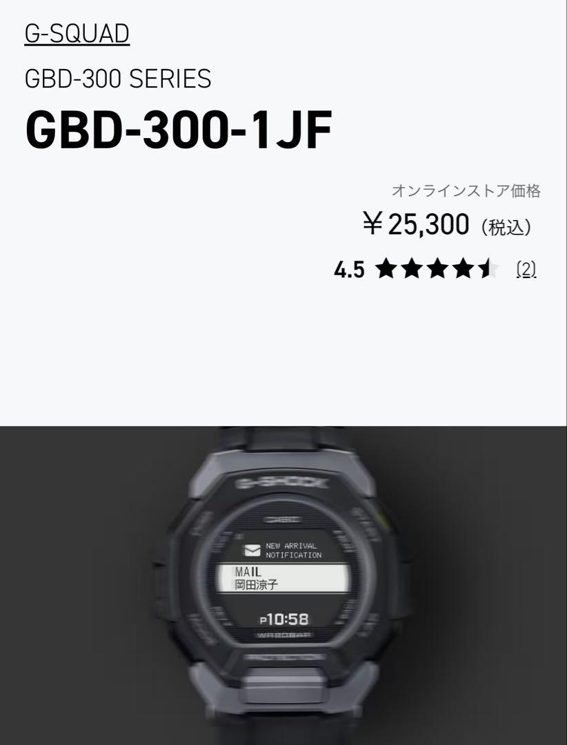 【新品】CASIO G-SHOCK GBD300-1JF Bluetooth