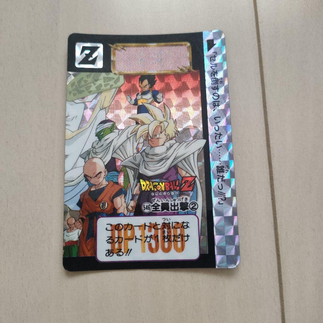 ドラゴンボールZ カードダス　546全員出撃② 希少❗️ドラゴンボールZカードダス キラカード 全員出撃①②