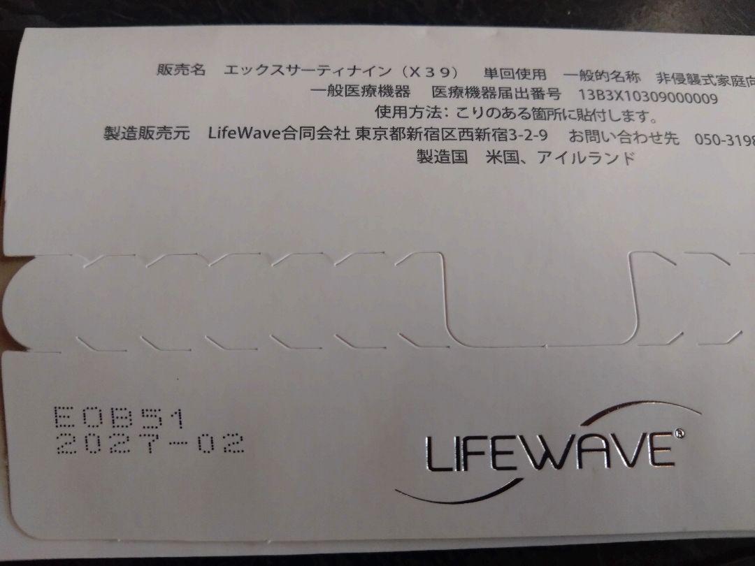 ライフウェーブ X49 3セット ライフウェーブx39/life wave x39 - メルカリ