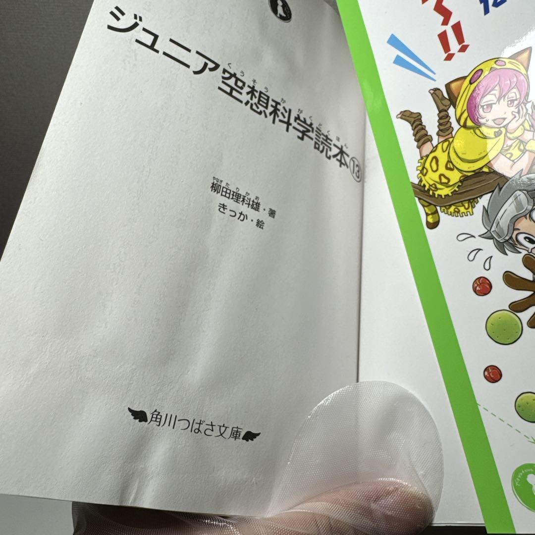 ジュニア空想科学読本 1巻〜 21巻