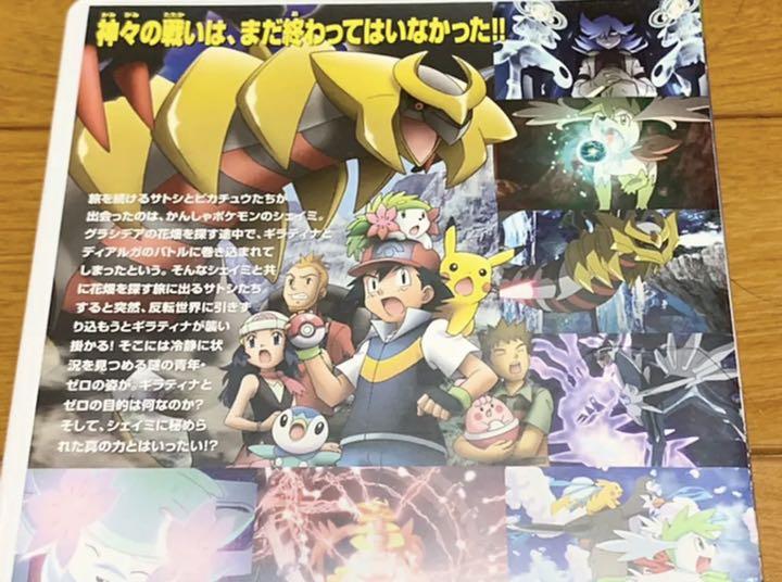 送料無料 劇場版ポケモン Dvd 2点セット ギラティナと氷空の花束シェイミ他 メルカリ 送料無料 劇場版ポケモン Dvd 2点セット ギラティナと氷空の花束シェイミ他 メルカリ
