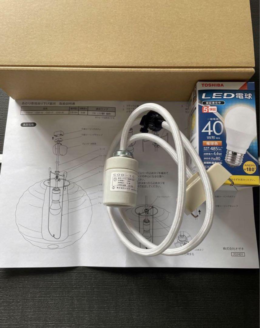 新品　正規品　純正コードAKARI専用　CODコード10 イサムノグチ　アカリ