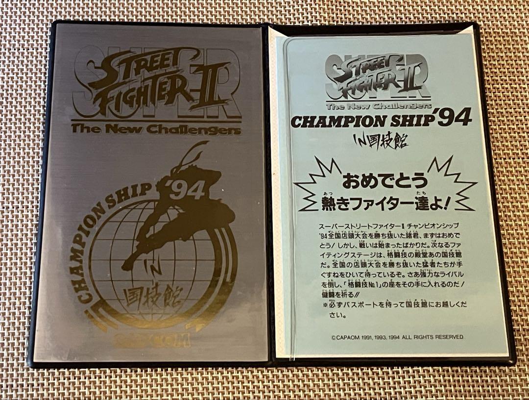 スーパーストリートファイターⅡ　チャンピオンシップ94　国技館　パスポート スーパーストリートファイターⅡ チャンピオンシップ94 国技館