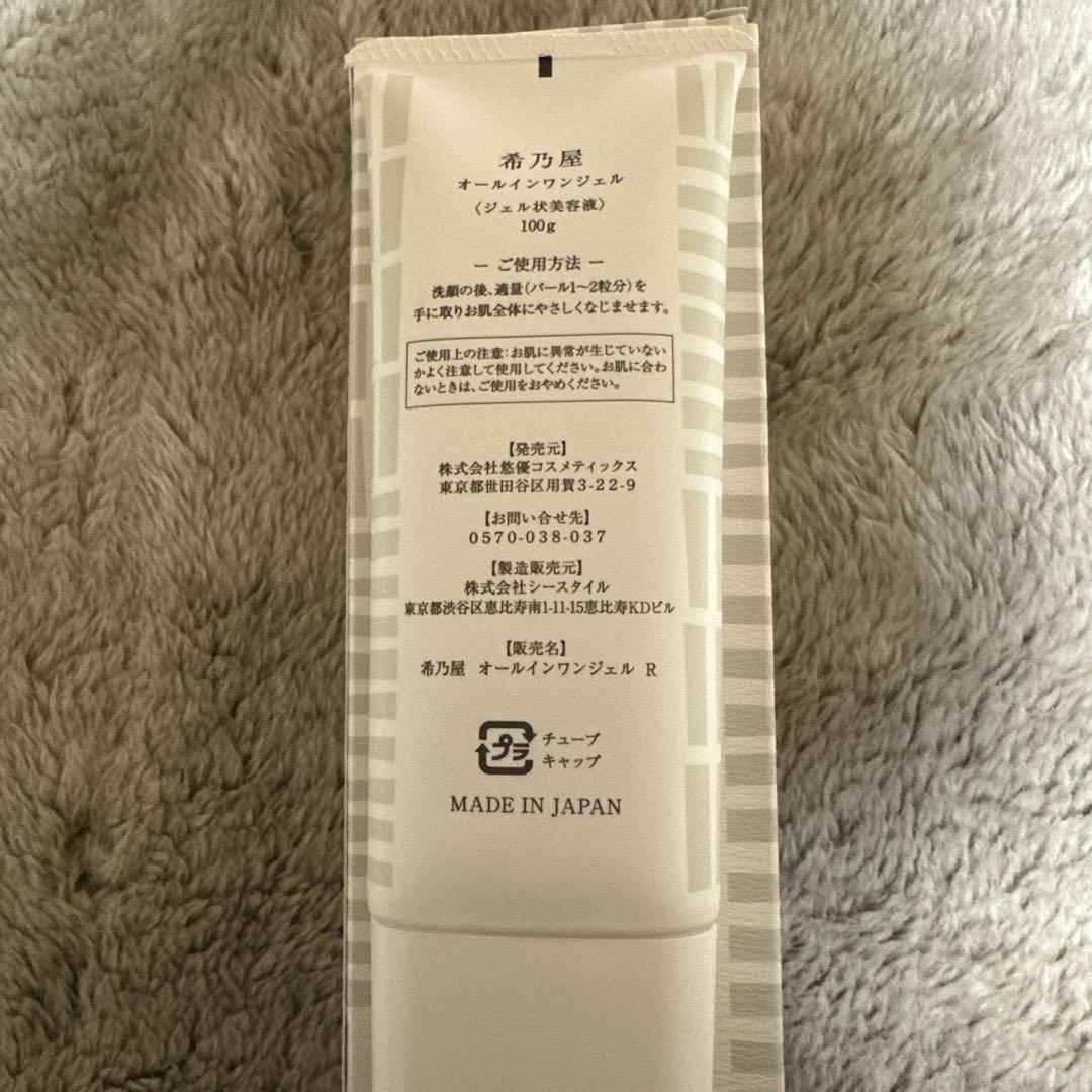希乃屋 オールインワンジェル 100g 3本セット