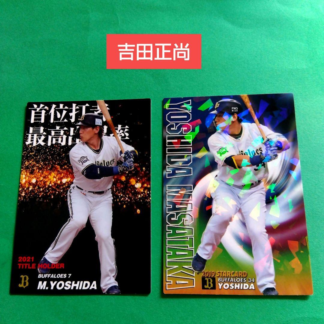 2016BBM1stversion 吉田正尚ルーキーカード2種セット 吉田正尚 トレーディングカード 2枚セット - メルカリ