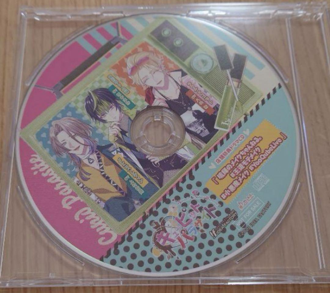 最高本・音楽・ゲーム - キューピットパラサイト 店舗特典CD 最高本・音楽・ゲーム - キューピットパラサイト 店舗特典CD