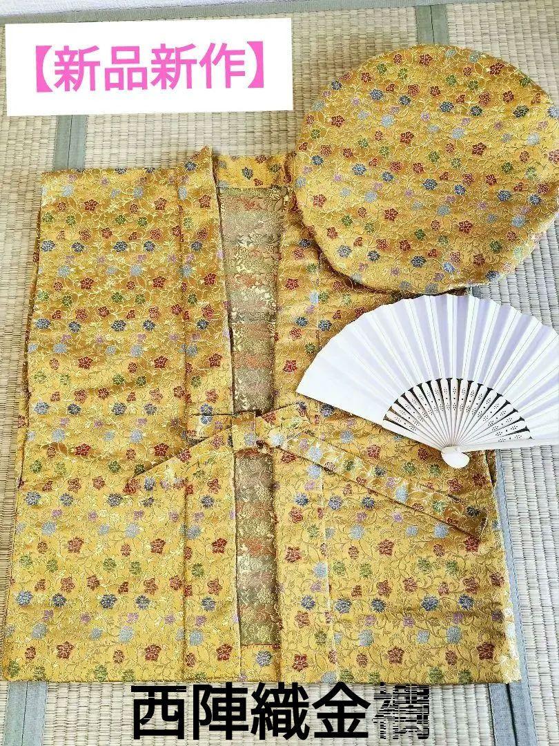 西陣織金襴黄色ちゃんちゃんこ3点セットご長寿祝い80歳88歳