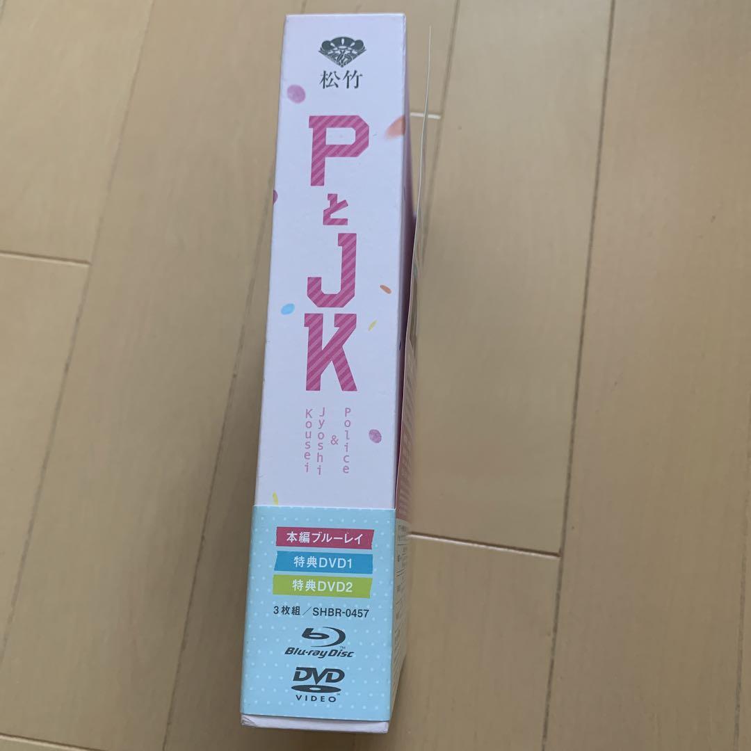 PとJK 豪華版('17松竹 日本テレビ放送網 講談社 木下グループ ジェイ PとJK 豪華版('17松竹 日本テレビ放送網 講談社 木下グループ ジェイ