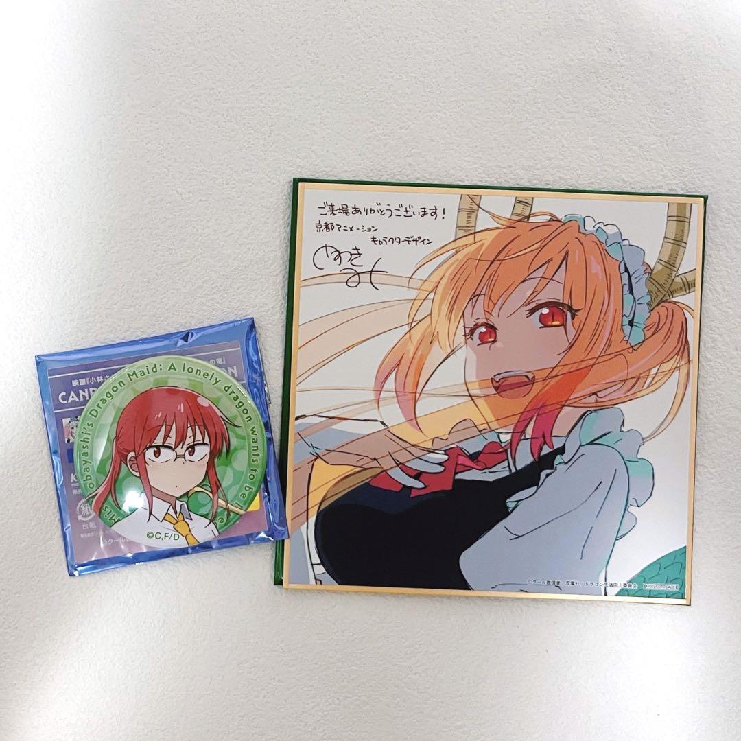 小林さんちのメイドラゴン　特典　色紙　4枚セット Amazon.co.jp: 小林さんちのメイドラゴン 色紙 購入特典 4KX