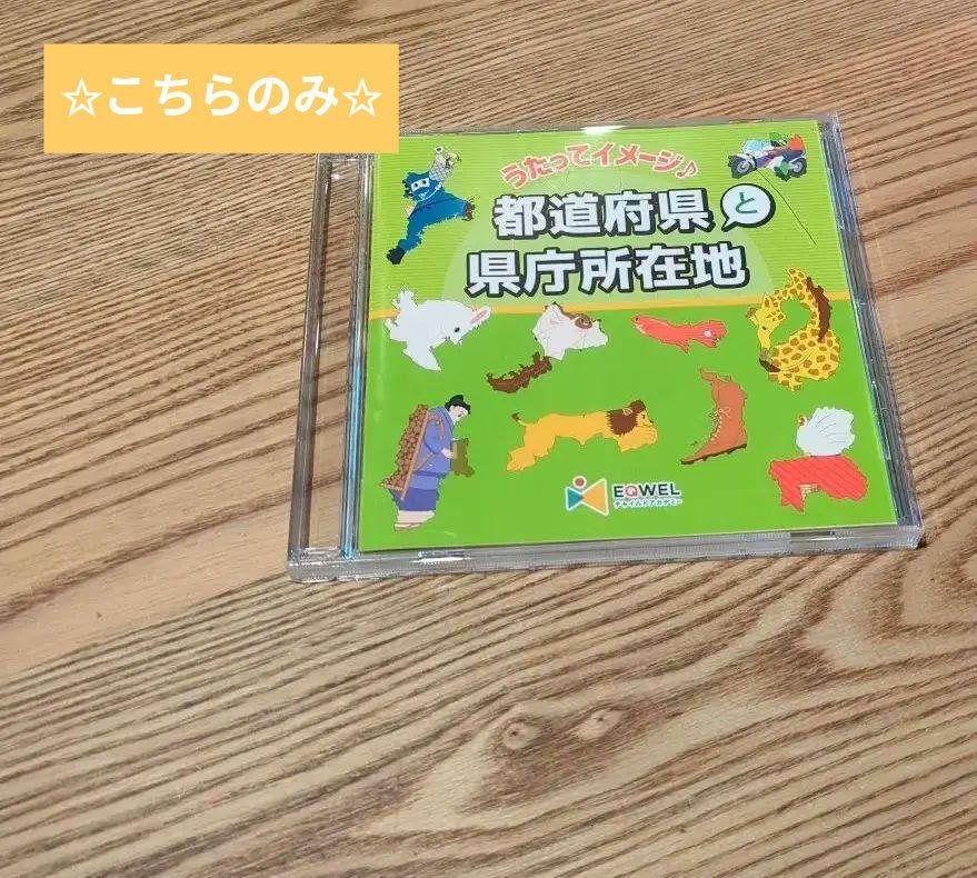 イクウェルチャイルドアカデミー英語教材 CD おまけつき （EQWEL