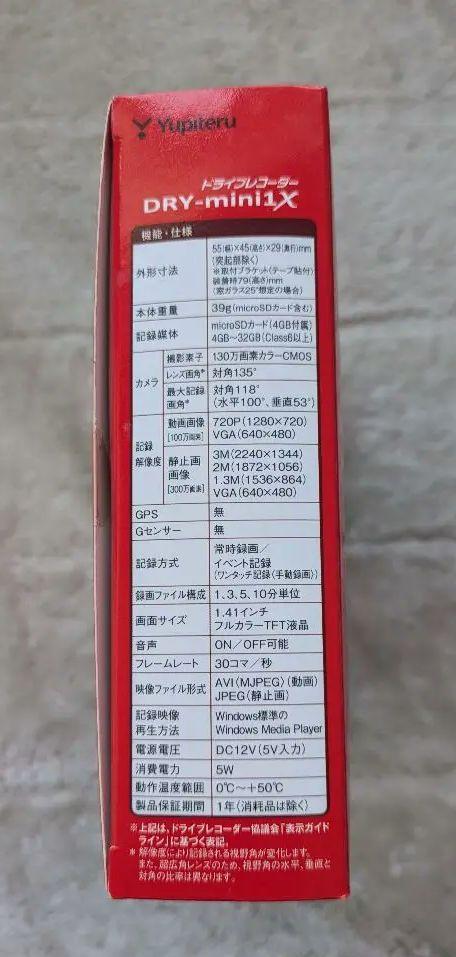 【新品未使用】Yupiteru ドライブレコーダー DRY-mini1X