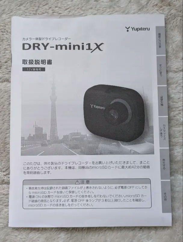 【新品未使用】Yupiteru ドライブレコーダー DRY-mini1X