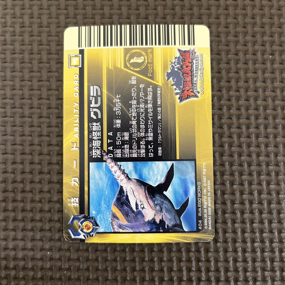 エクスプラス　大怪獣シリーズ　深海怪獣　グビラ 僕は走り閉店まぎわ君の欲しがったエクスプラス大怪獣シリーズ