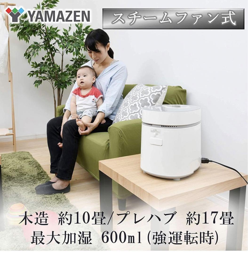 山善　加湿器 加熱式 スチーム式 上部給水式 ホワイト KSF-L303(W)