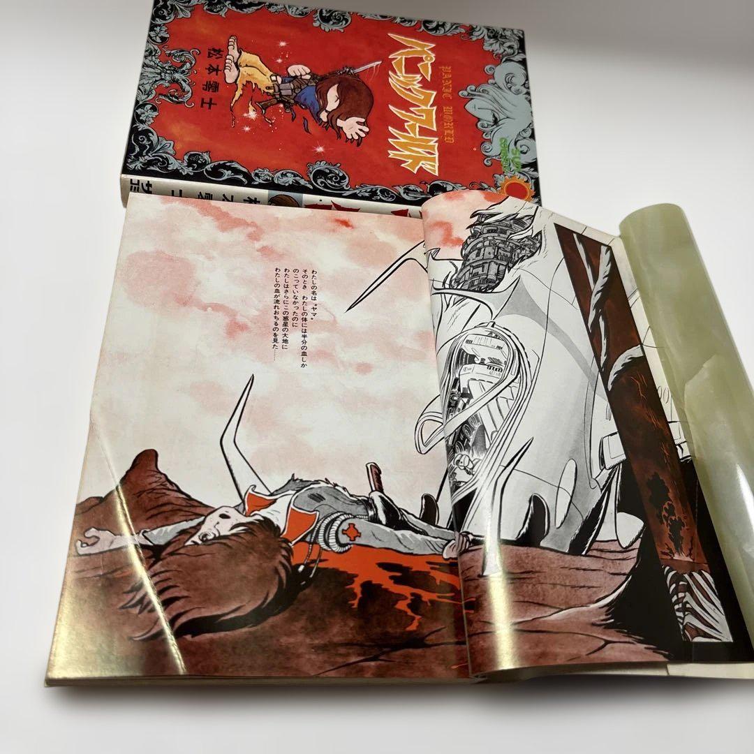 松本零士 パニックワールド/空間機甲団 2冊セット サンコミック