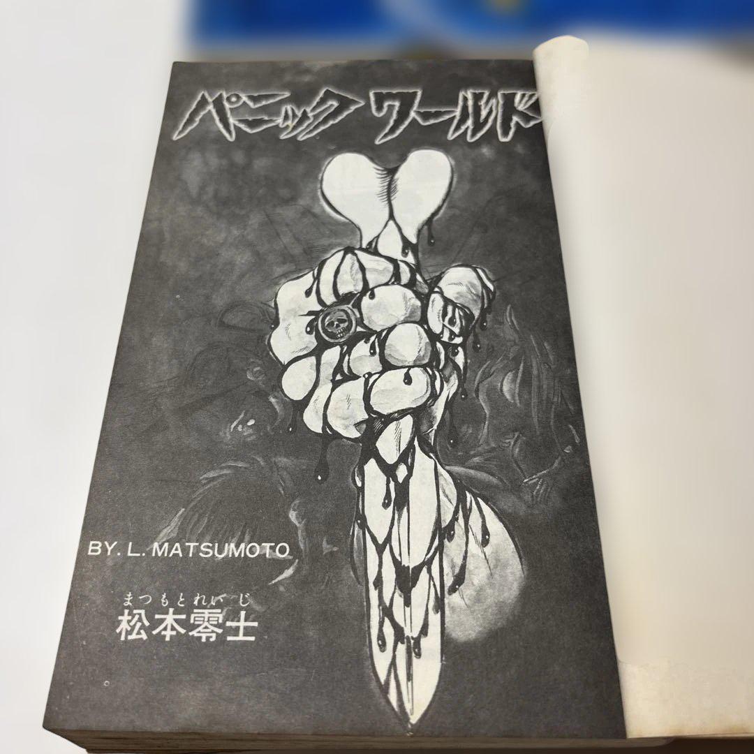 松本零士 パニックワールド 他全14冊、全1巻完結本まとめ売り 松本零士 パニックワールド/空間機甲団 2冊セット サンコミック