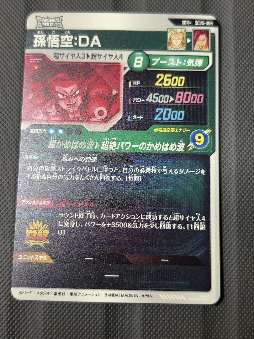 美品　最安値　sdv5-055 孫悟空　パラレル　ドラゴンボール　ダイバーズ