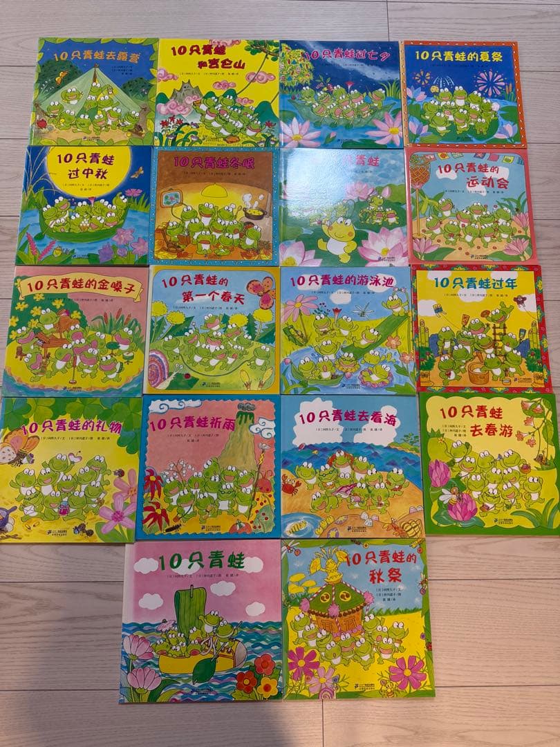 10只青蛙シリーズ 全20冊 絵本　中国語バージョン