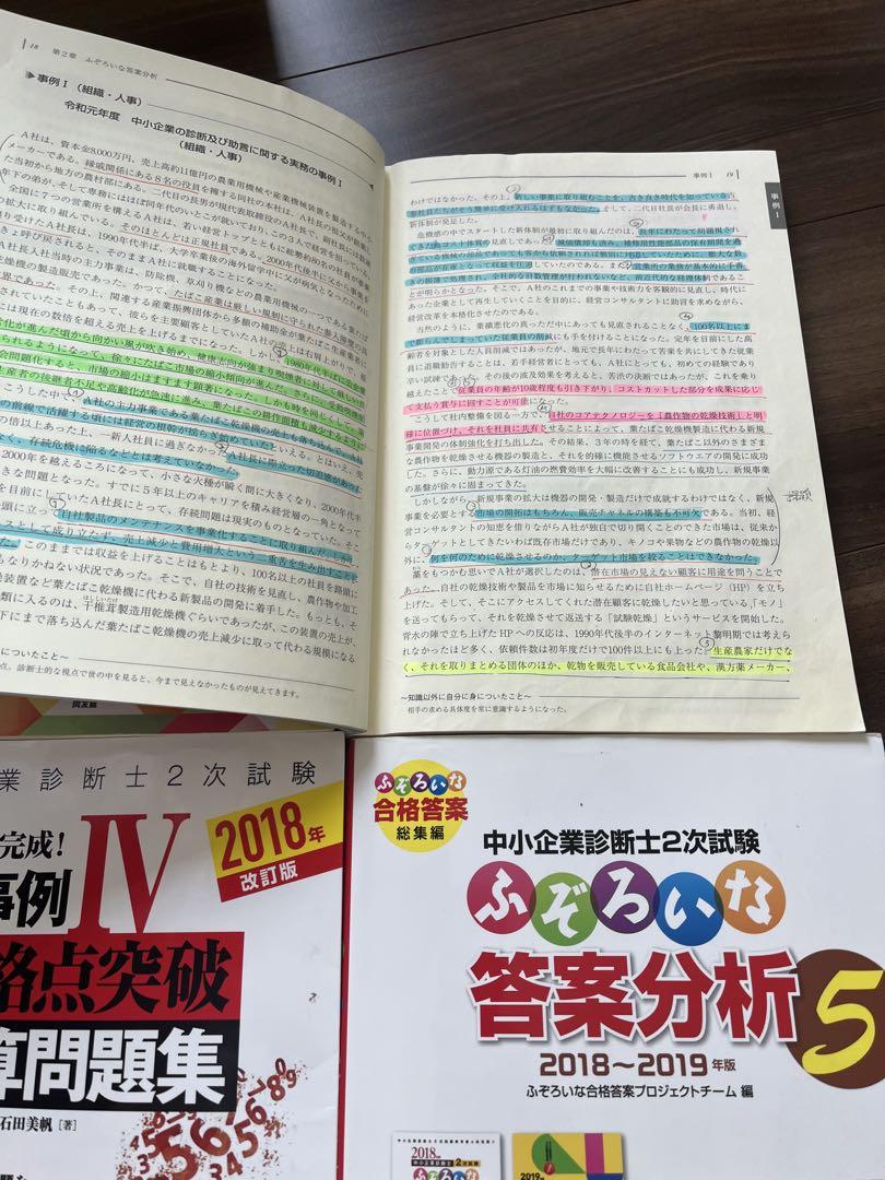 【送料込】中小企業診断士2次試験　ふぞろい　全知識　参考書セット 810Q5lg67BL._UF350,350_QL50_.jpg