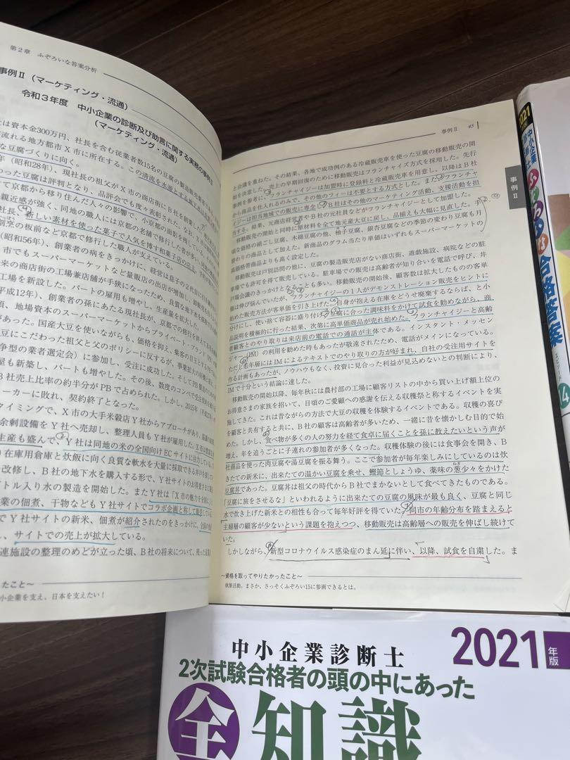 ふぞろい 中小企業診断士［二次試験］参考書セット 中小企業診断士2次試験 ふぞろいな合格答案 エピソード17 (2024