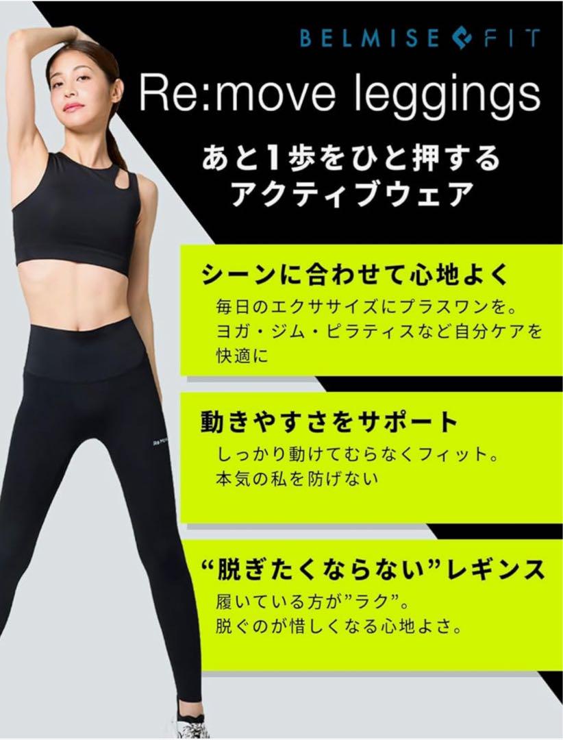 BELMISE ベルミスfit Re:Move リムーブレギンス L-LL② - メルカリ