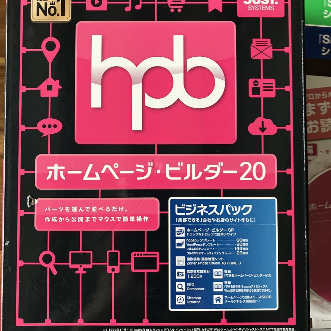 3個セット・送料無料 ホームページビルダー20 ビジネスパック - その他