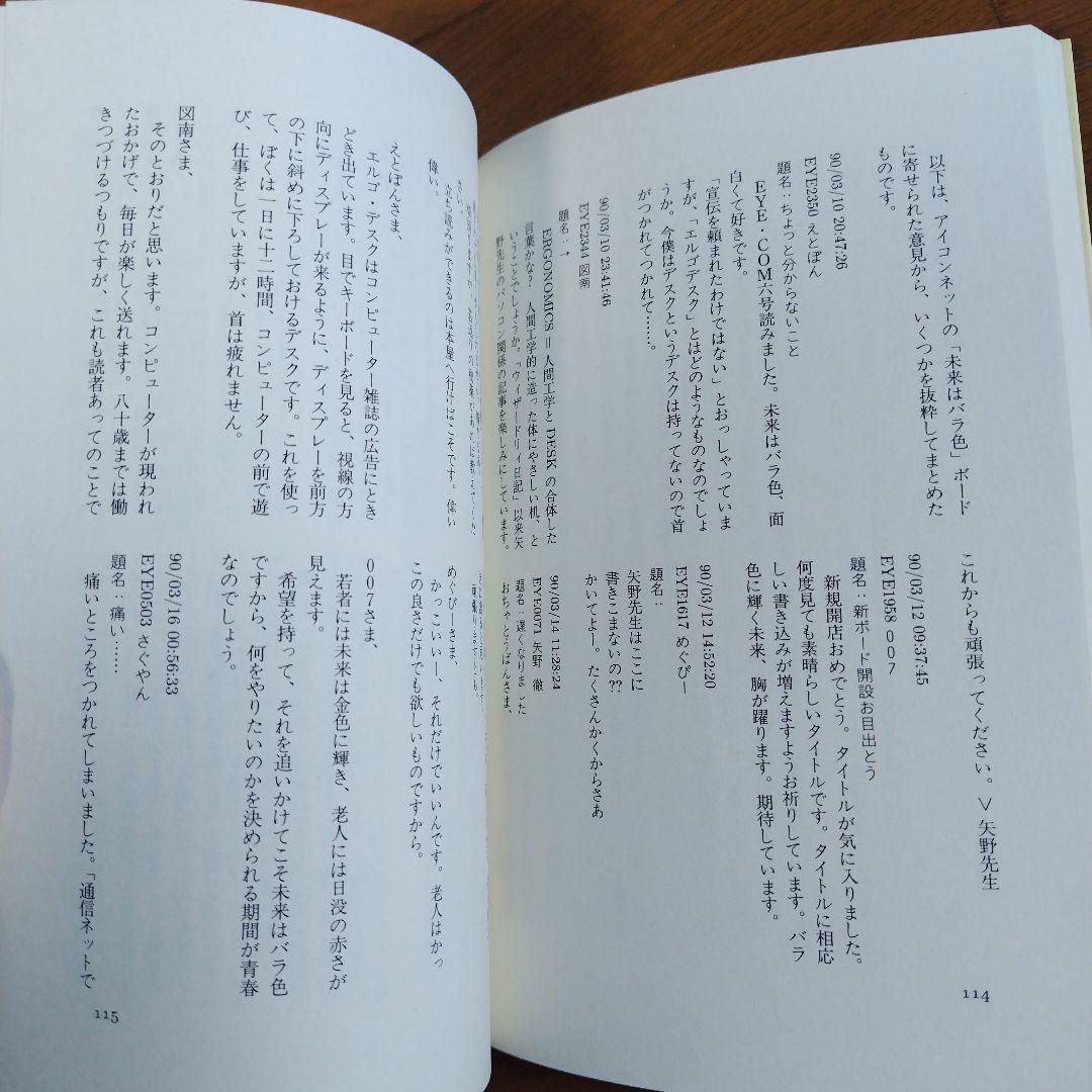 大人の上質  絶版希少本 続ウィザードリィ日記 レトロゲームエッセイ その他