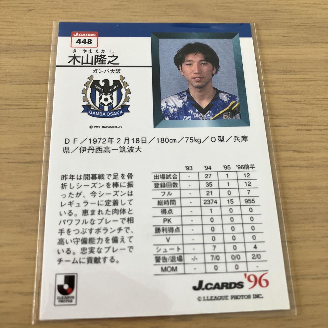 トレーディングカード Jリーグ エポック 木山隆之 ガンバ大阪 J