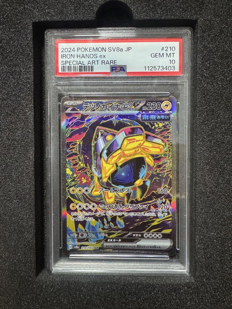 ぶっちぎり最安値挑戦中！早押しで爆アド掴み取れ！サザレ SAR PSA10！ 最安値！早い者勝ち！テツノカイナex SAR PSA10！早押しで爆アド