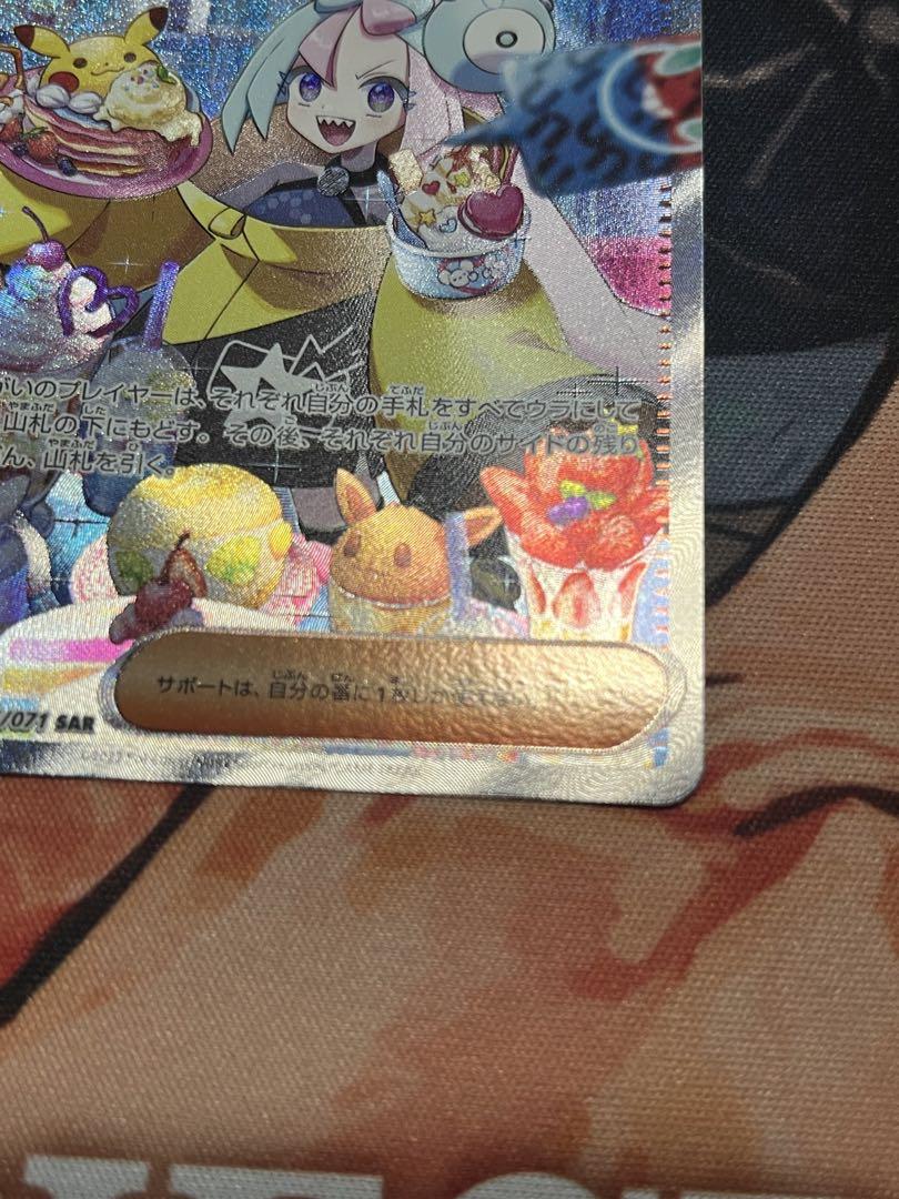 ナンジャモ SAR ポケモンカード プレイ用 傷有り Pokemon ポケカ】※プレイ用特価品※ナンジャモ【SAR】SV4A-350ポケモン