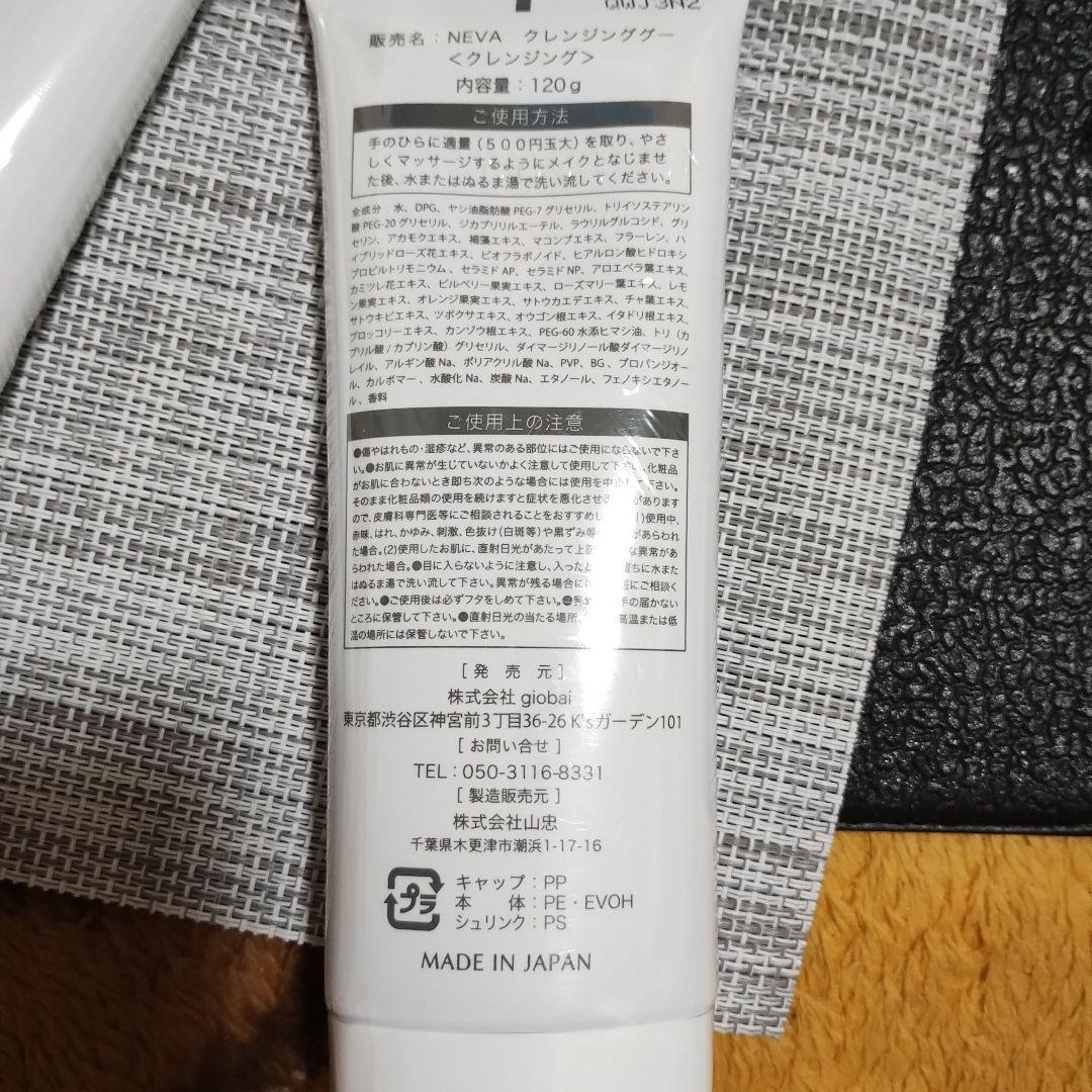 NEVA クレンジンググー 120g 2点セットオンライン セール