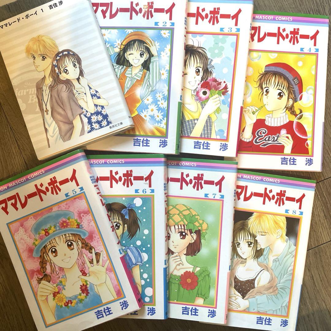 本日限り大幅値下げ‼️新品未開封！ママレード・ボーイ 全巻セット 全巻セット】ママレード・ボーイ 全8巻完結 吉住渉 - メルカリ
