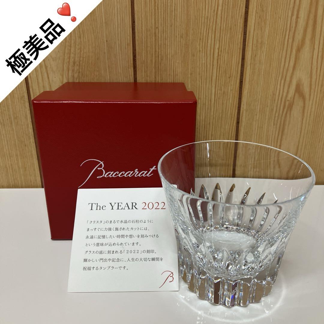 ES057 【極美品】 Baccarat バカラ イヤータンブラー 2022