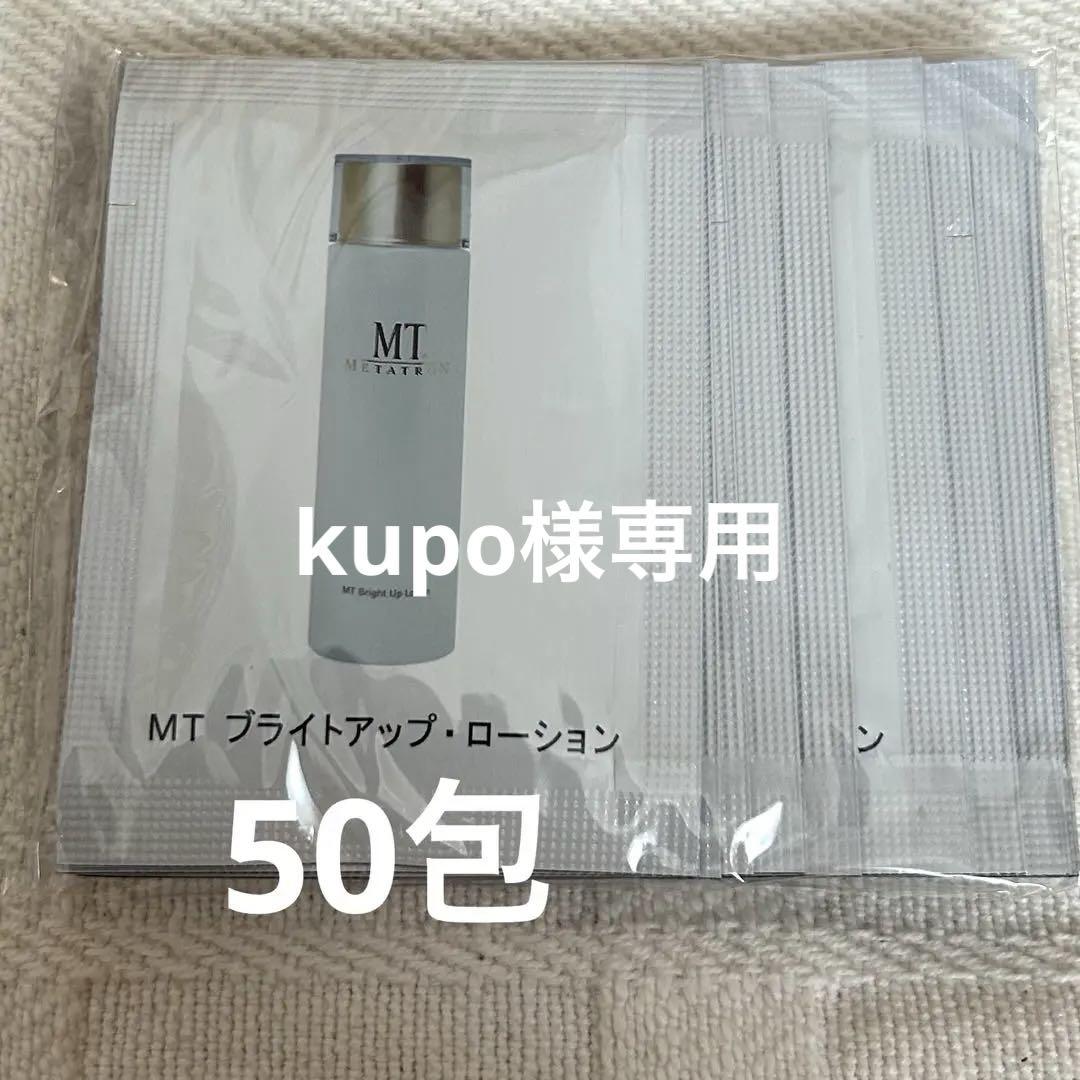 トライアルセット・サンプル kupo