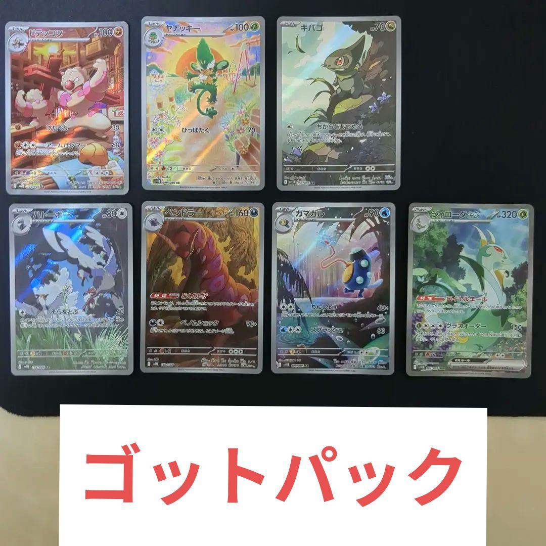 ポケカ　ブラックボルト ゴッドパック　ジャローダex SAR ポケカブラックボルト ゴッドパックジャローダex SAR