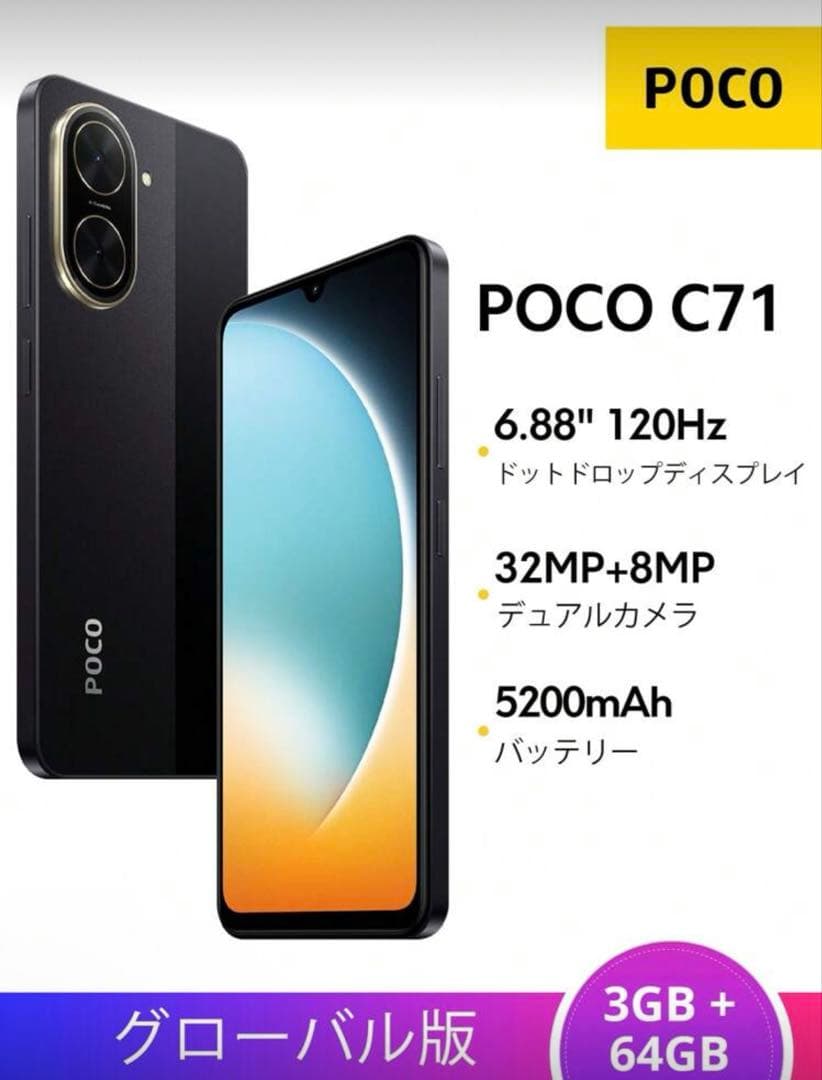 POCO C71 スマートフォン　　新品　未開封　ブラック