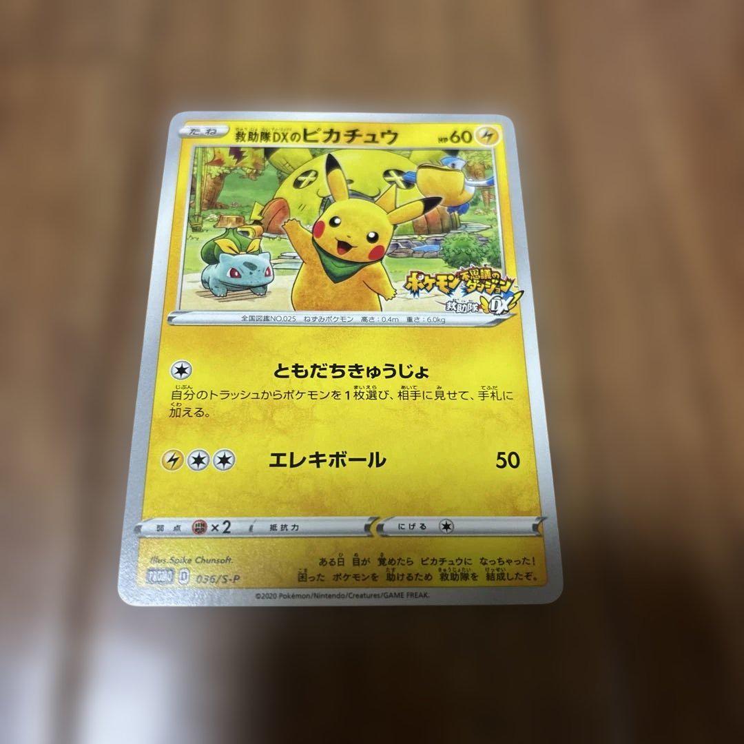 センタリング◎救助隊DXのピカチュウ：ゲオ限定プロモカード キャンペーン プロモ センタリング◎救助隊DXのピカチュウ：ゲオ限定プロモカード
