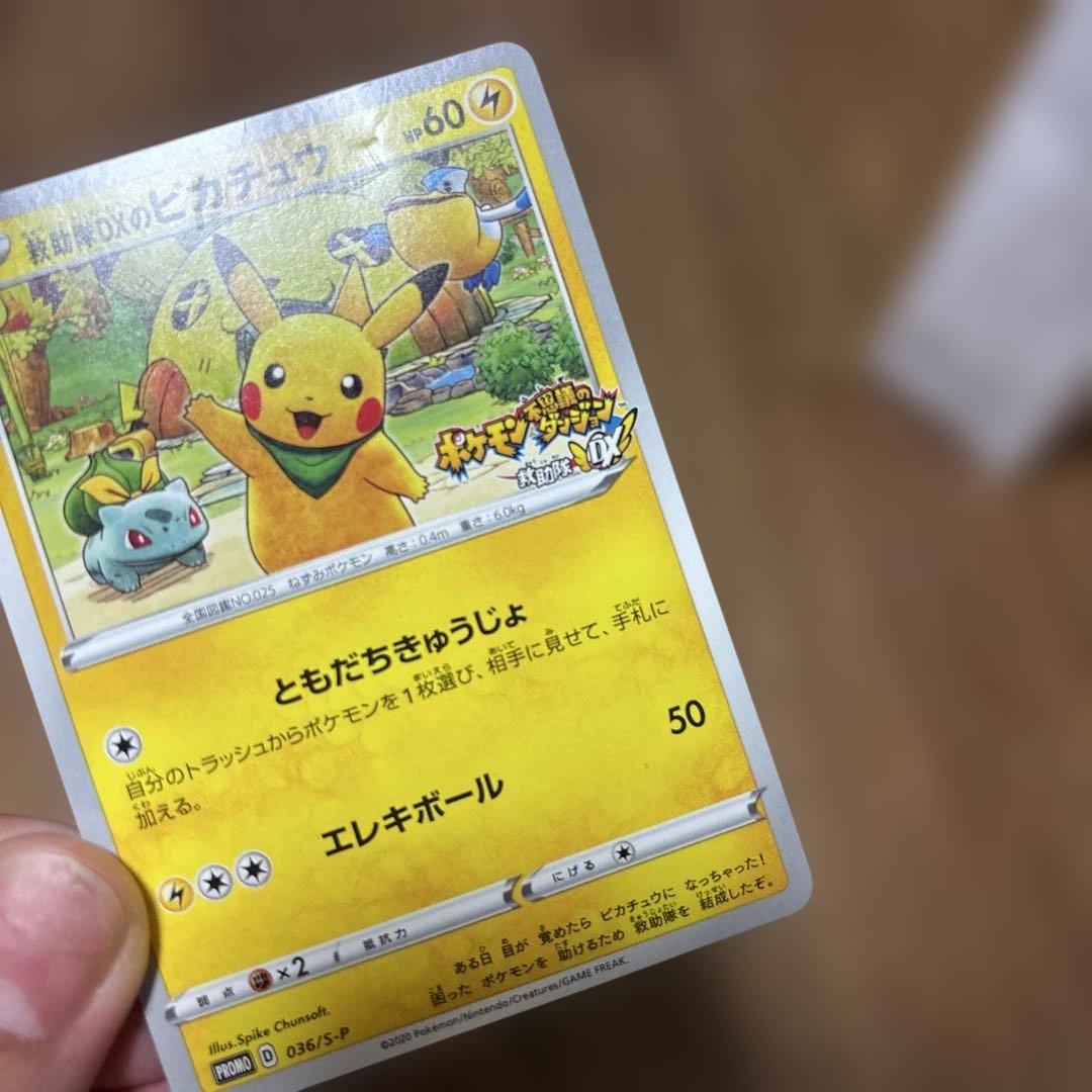 ポケモンカード 救助隊DXのピカチュウ　プロモ 救助隊DXのピカチュウ: プロモ[S-P 036] psa9 - メルカリ