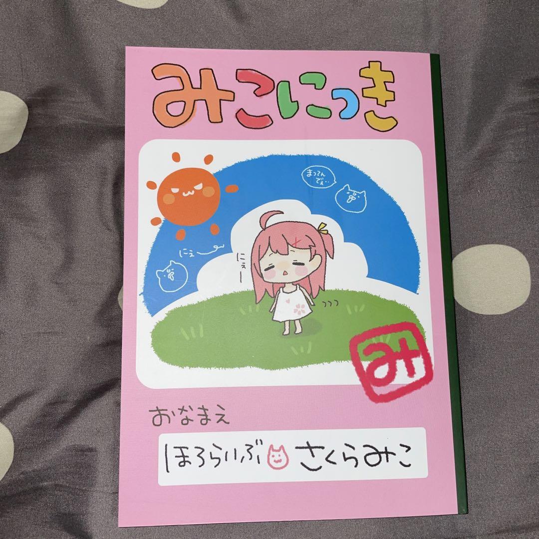ホロライブ さくらみこ 復帰記念グッズ