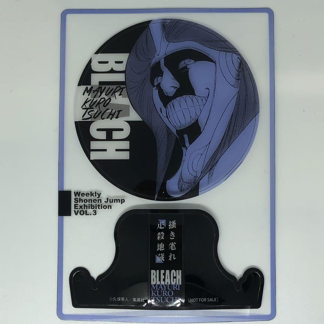 【新品】ジャンプ展 ファン感謝デー 来場記念証 涅マユリ