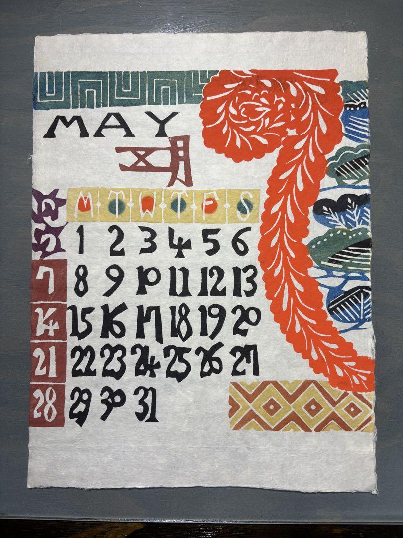 芹沢銈介型染カレンダー1978年