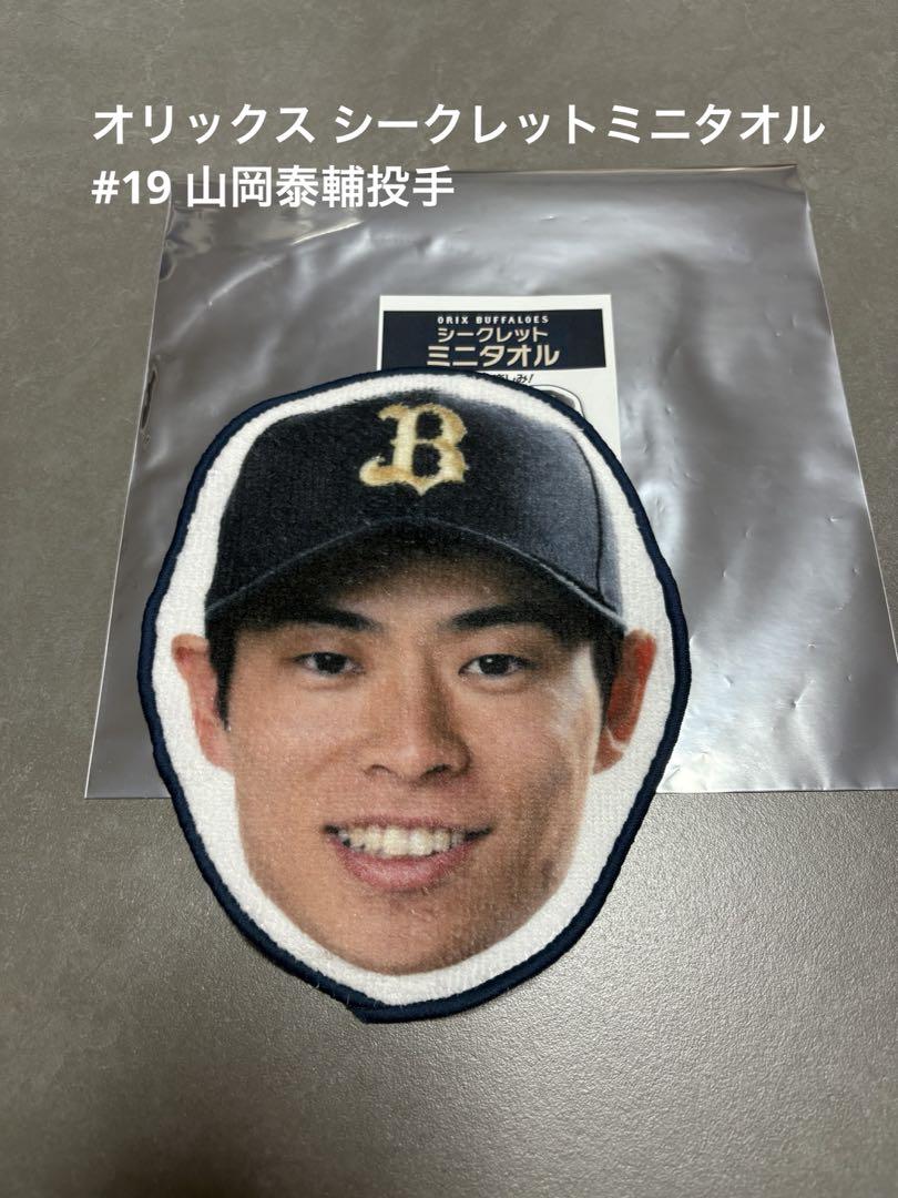 オリックスバファローズ 19 山岡泰輔　コロチャレＢ　タオル オリックスバファローズ山岡泰輔19番B賞コロチャレフェイス