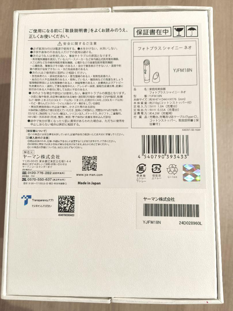 YA-MANフォトプラスシャイニーネオ 美顔器