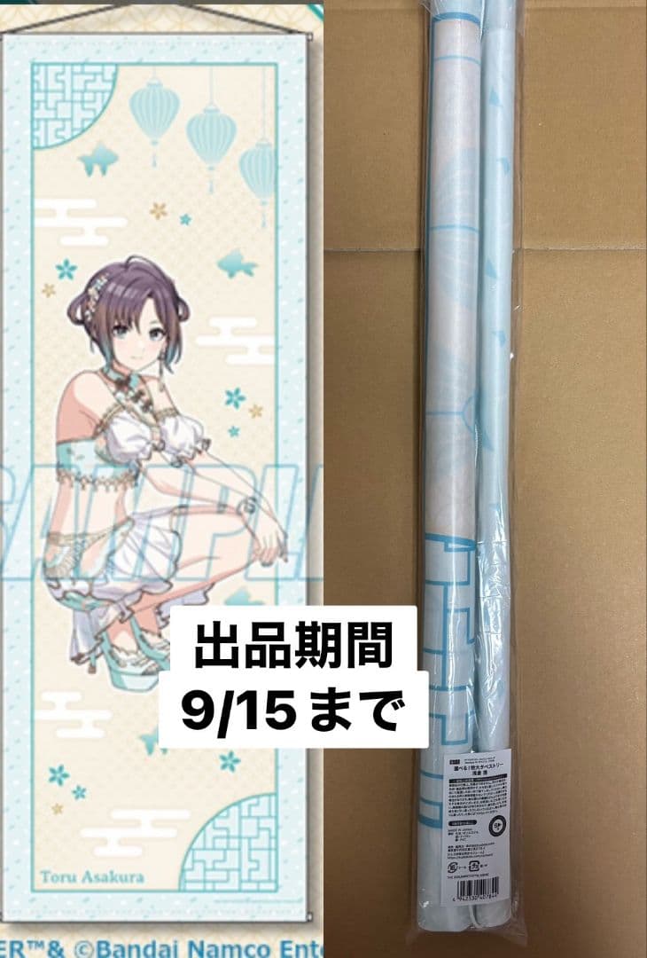 くじ引き堂 ノクチル S賞 特大タペストリー 浅倉透