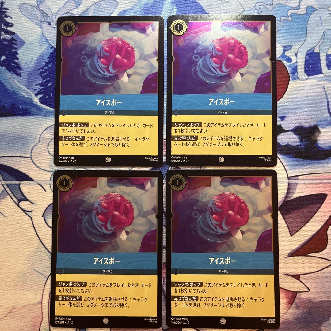 ロルカナ　アイスポー　4枚 foil サファイア
