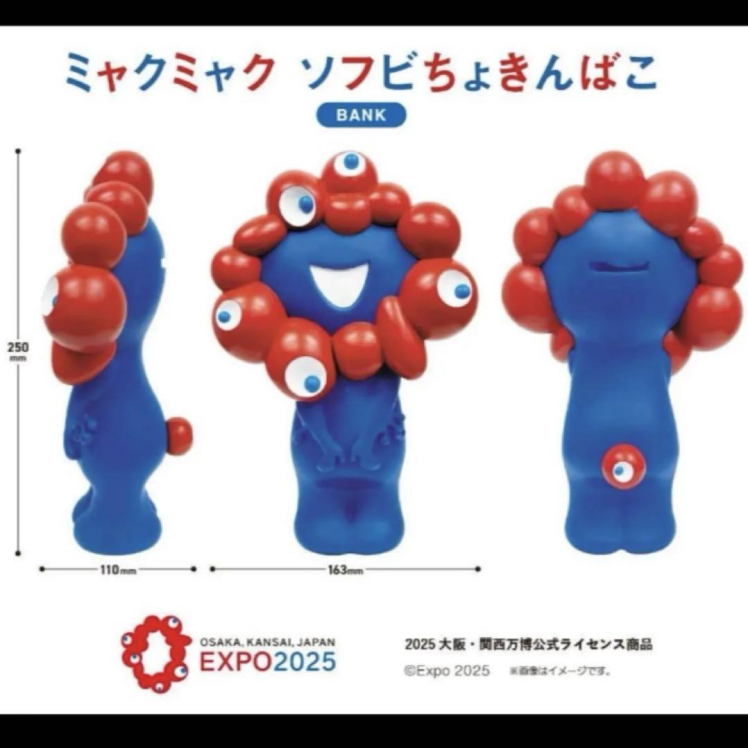 EXPO2025　万博限定商品　ミャクミャクソフビ貯金箱　新品　未開封