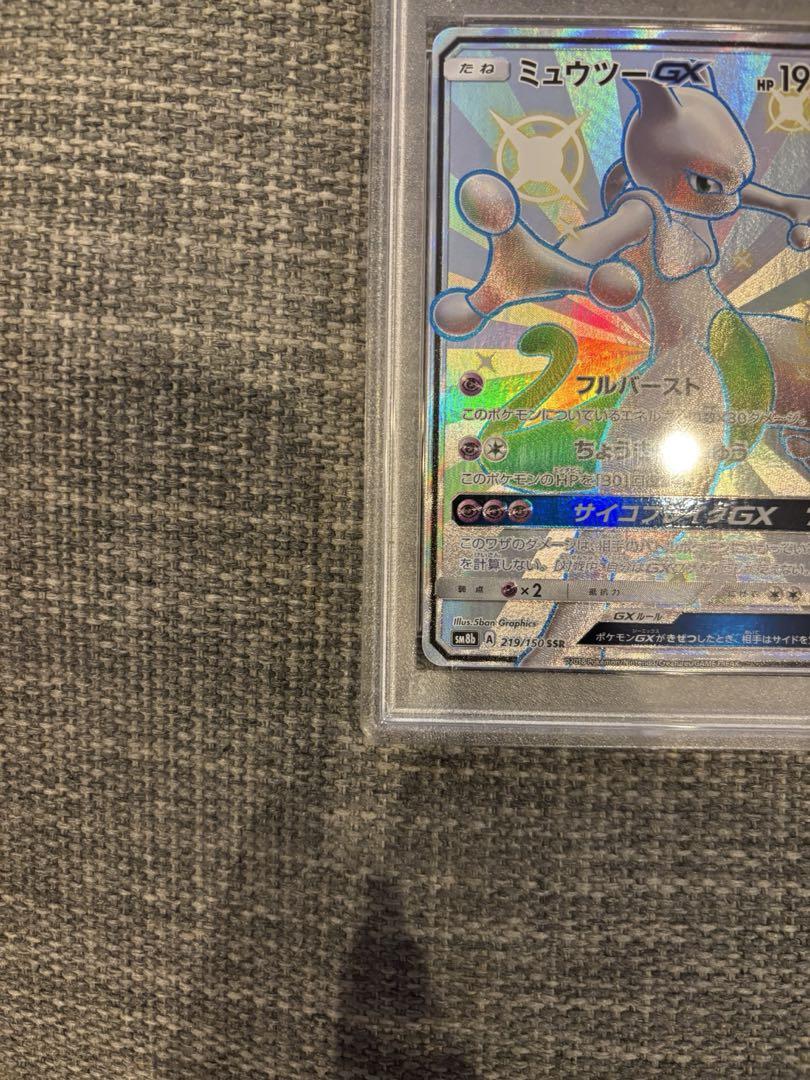 ミュウツーGX PSA10 ULTRA SHINY ② PSA10 ミュウツー GX ULTRA SHINY - メルカリ